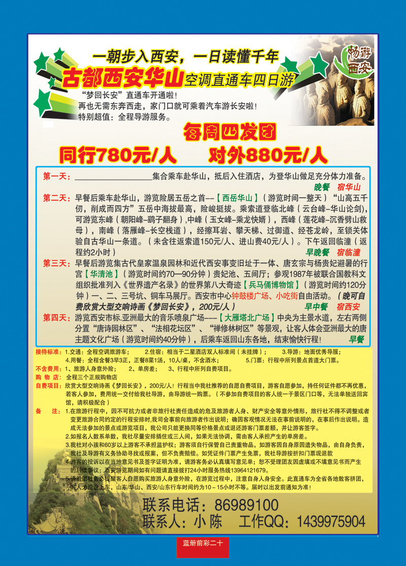 蓝册前彩二十畅游西安