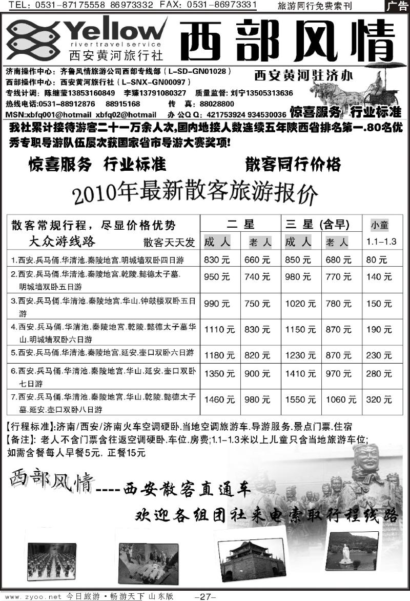 蓝册扉页27p西部风情—西安直通车
