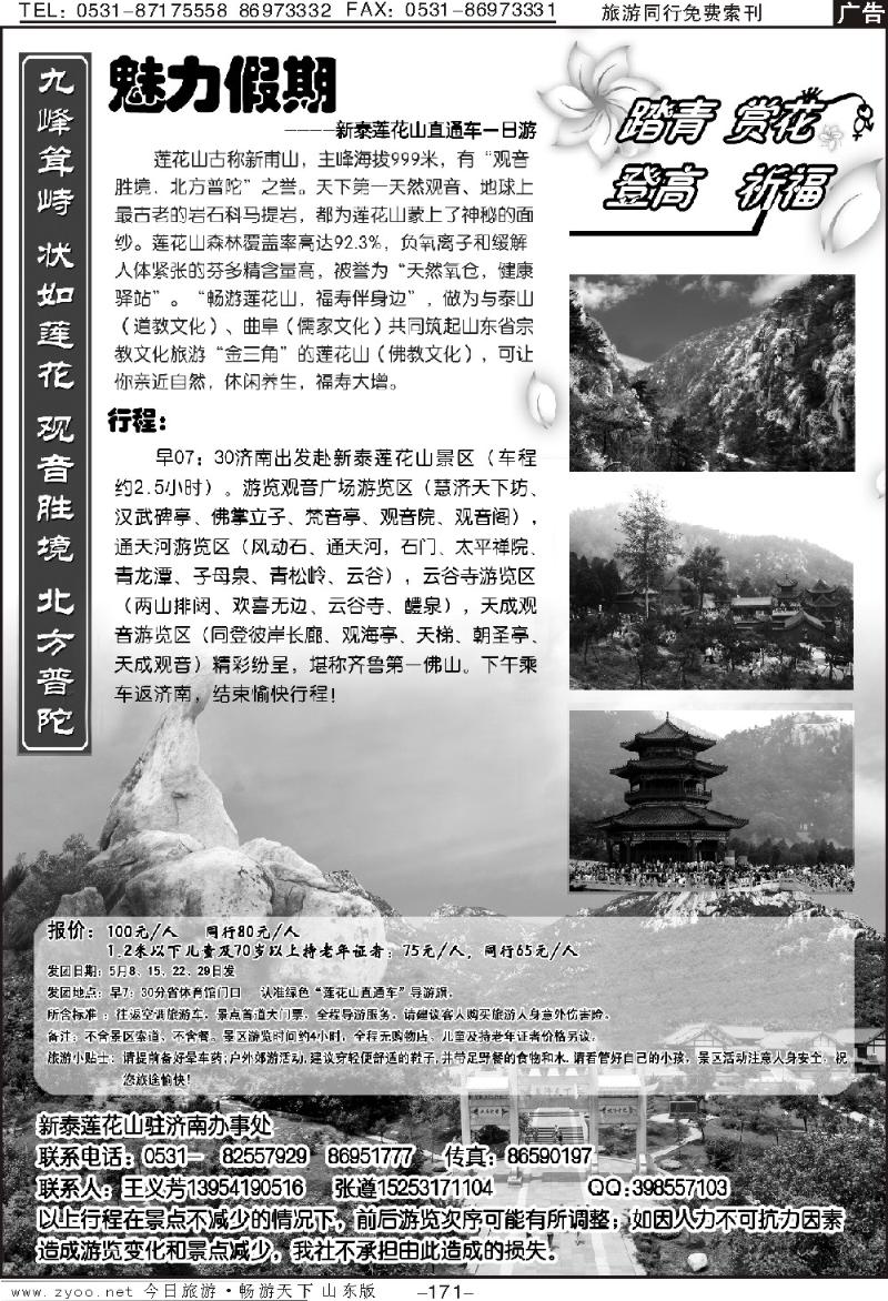 171p魅力假期—新泰莲花山直通车