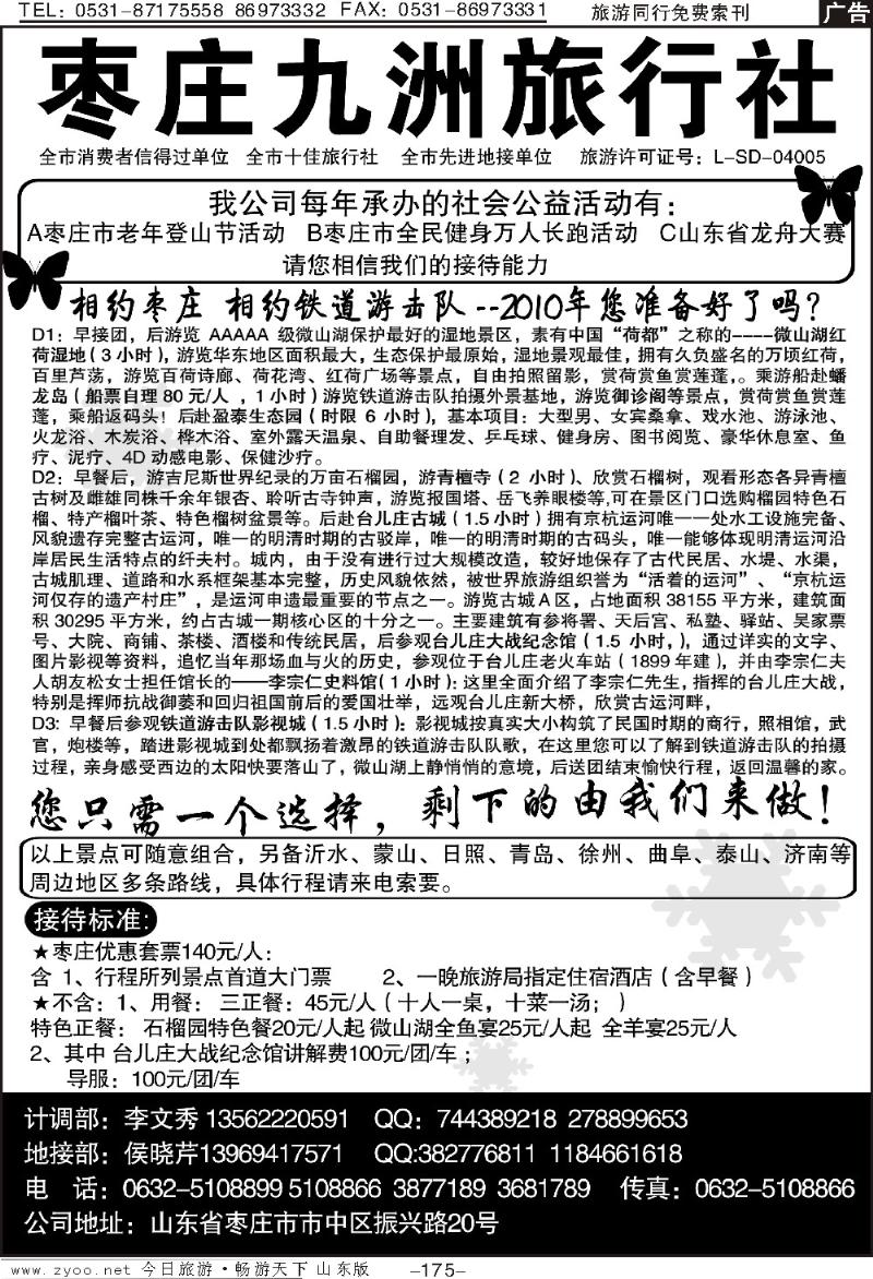 175p枣庄九洲