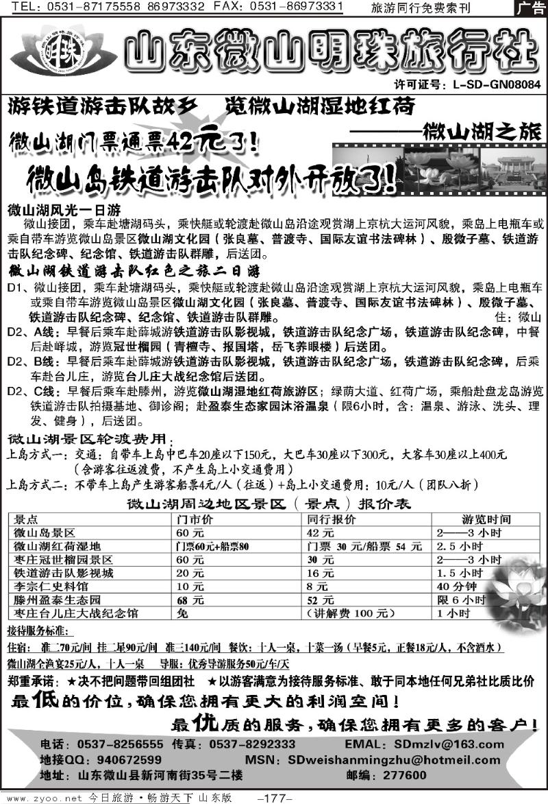 177p微山湖旅游—微山明珠旅行社