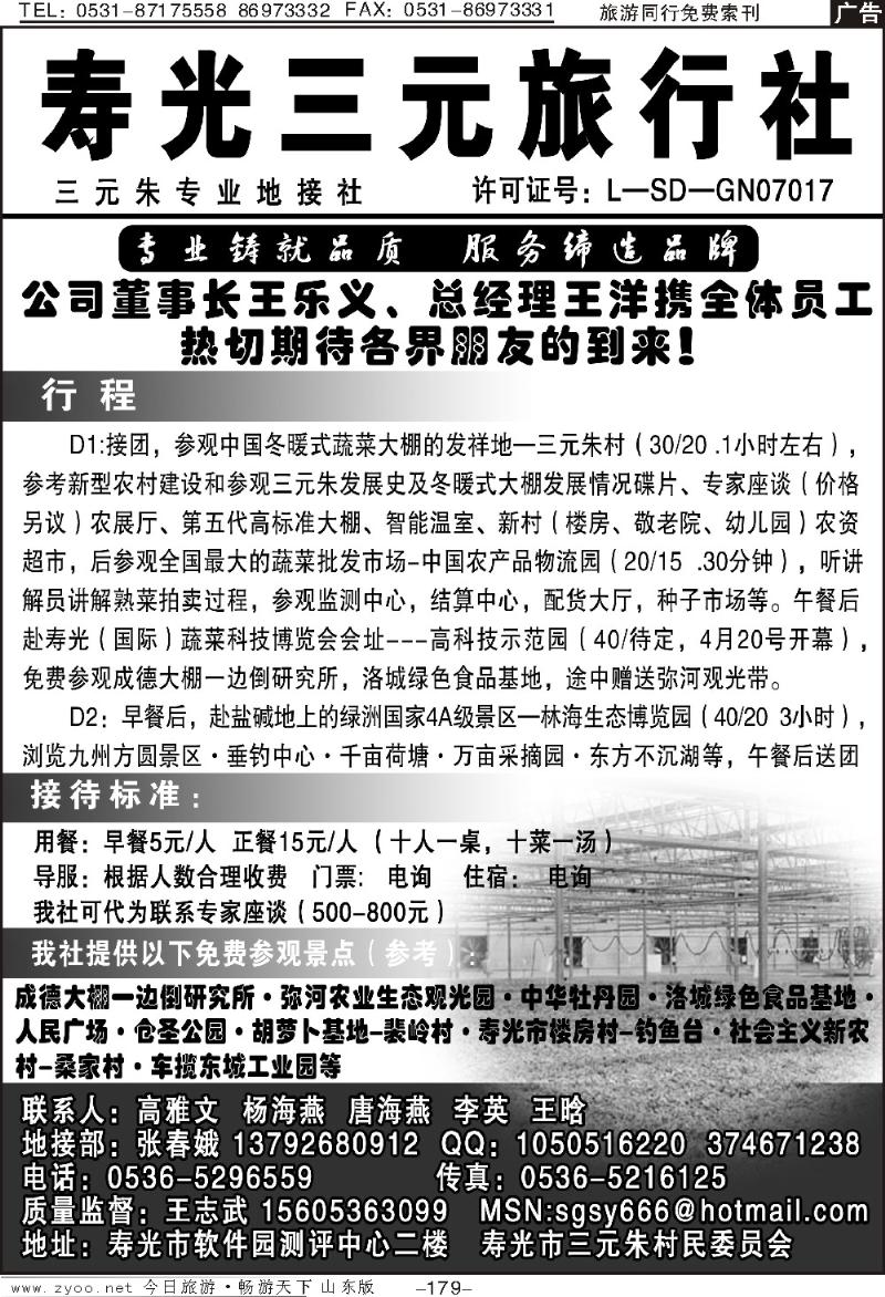 179p寿光三元旅行社