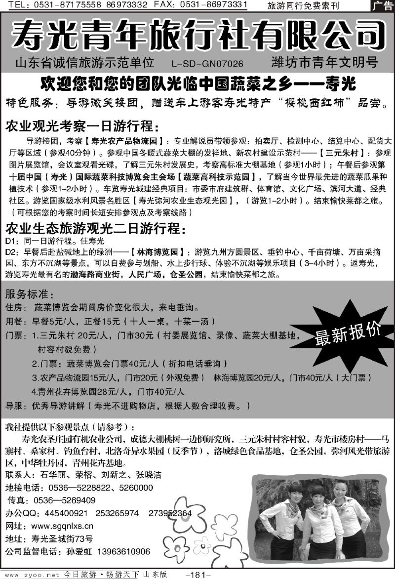 181p寿光青年旅行社