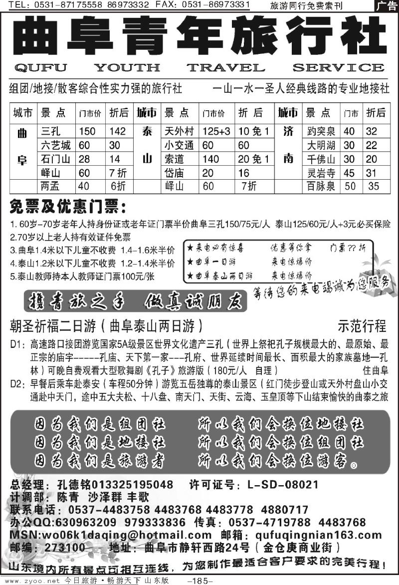 185p曲阜青年