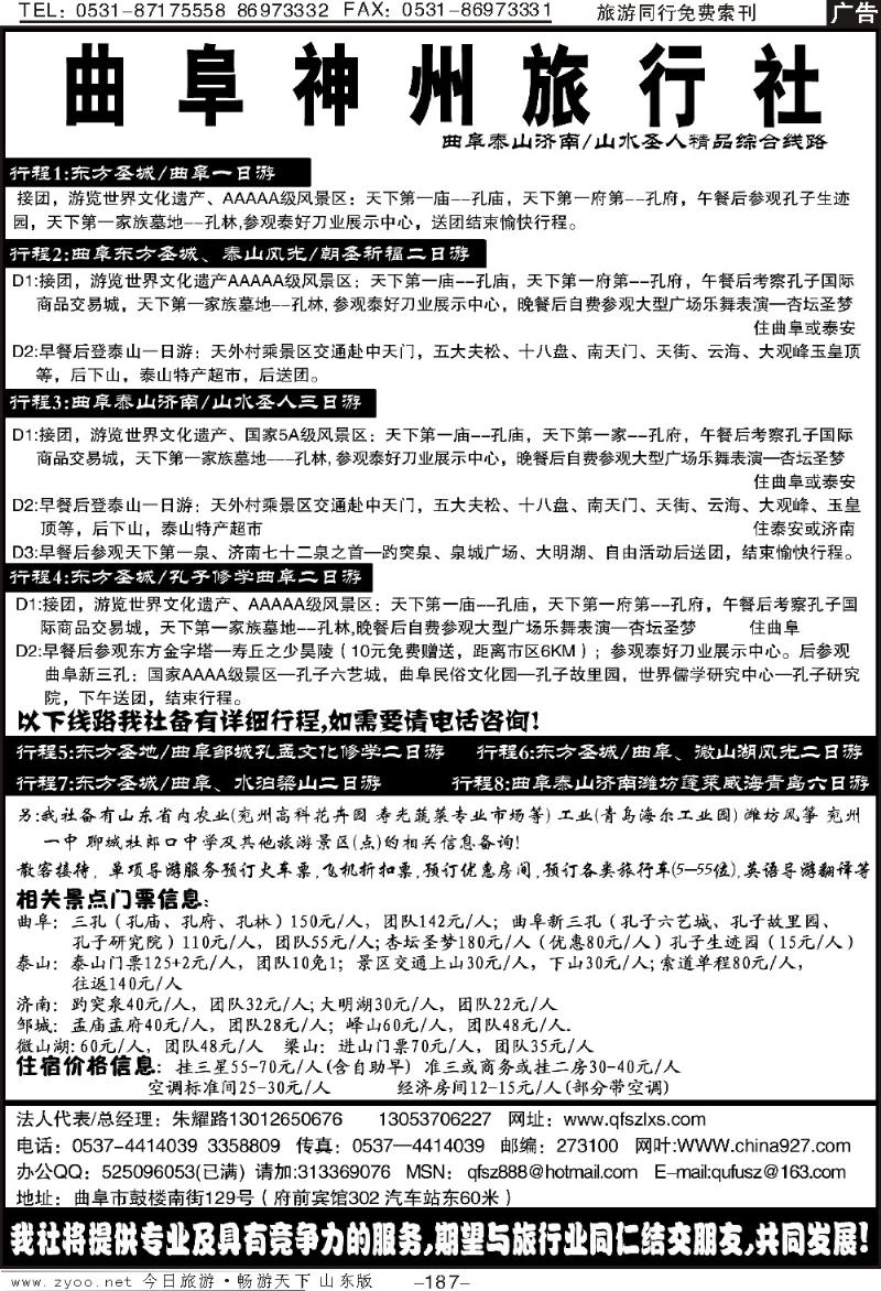 187p曲阜神州旅行社