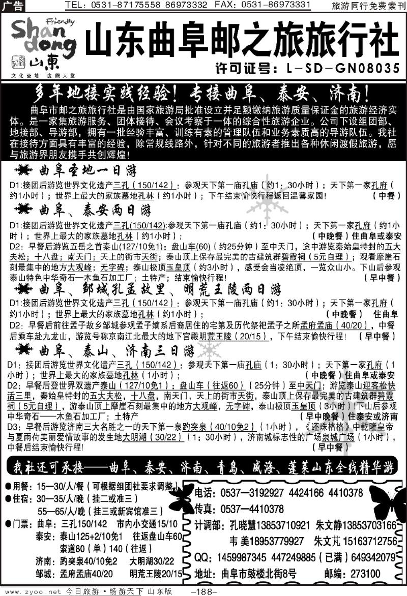 188p曲阜邮之旅旅行社