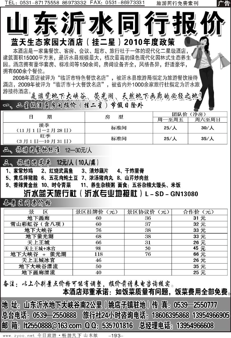193p山东沂水同行报价