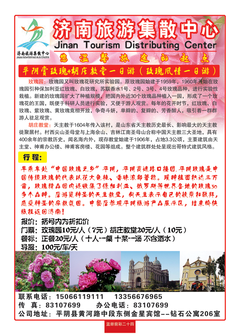 蓝册前彩二十四济南旅游集散中心