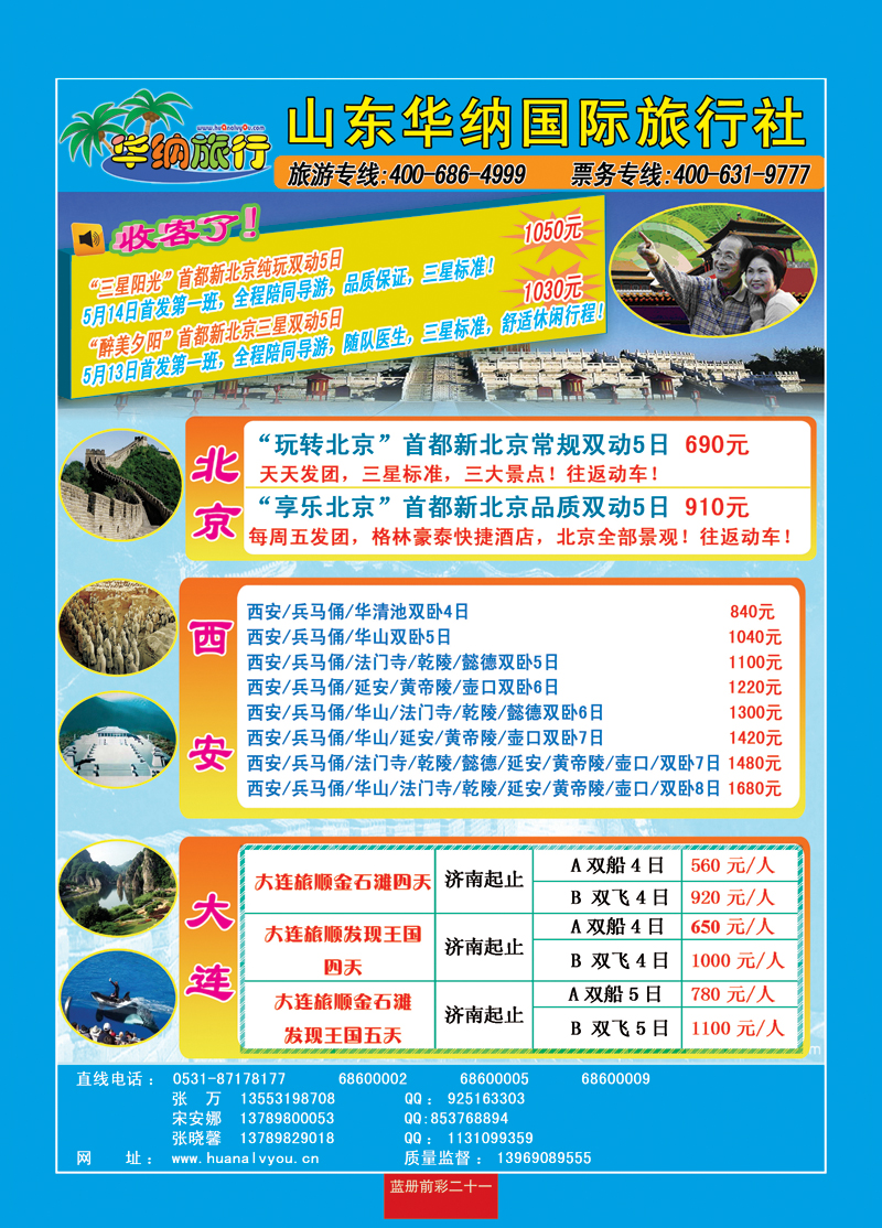 蓝册前彩二十一华纳国内旅游批发