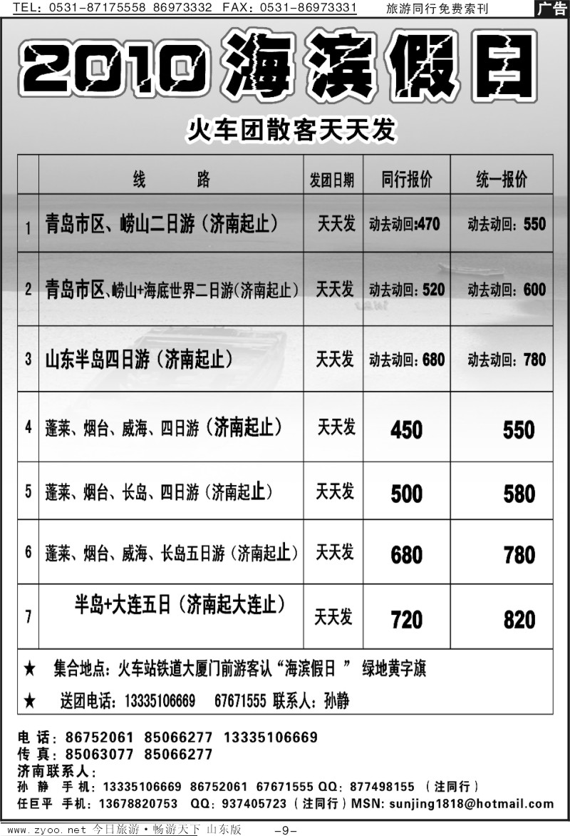蓝册扉页9p海滨假日