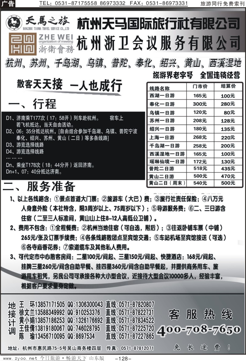 128p杭州天马旅行社