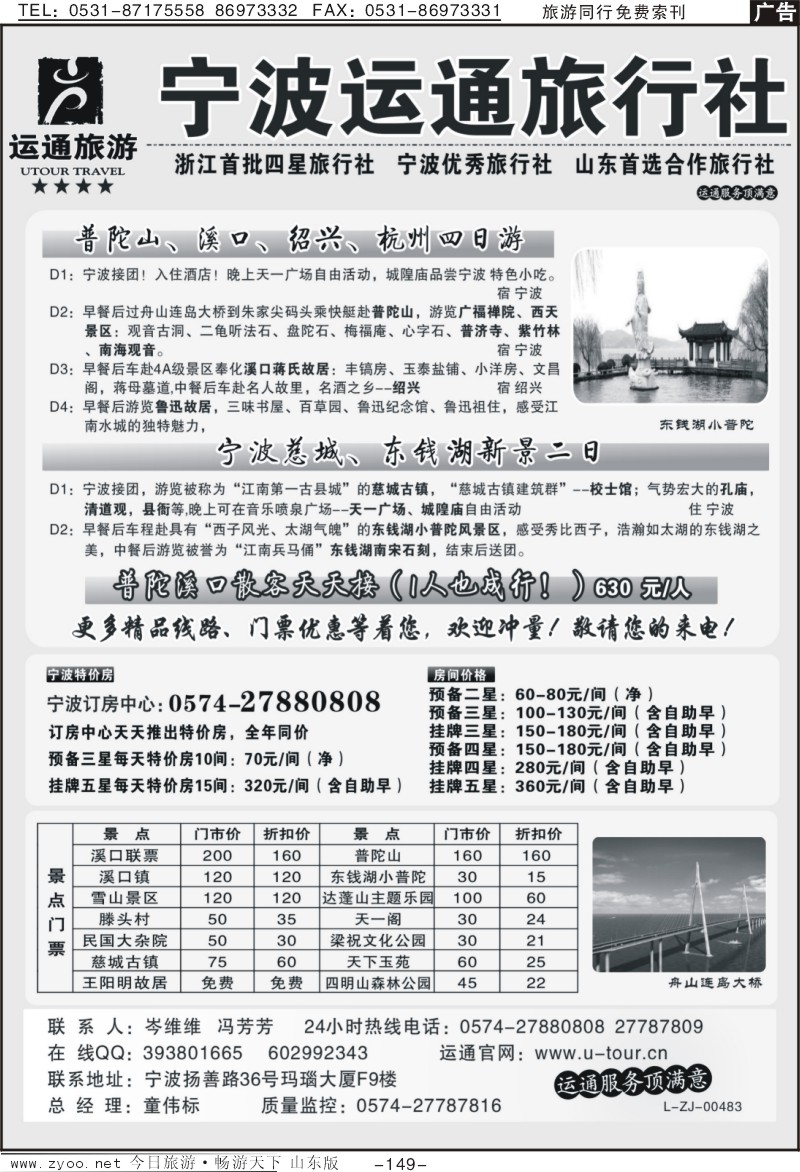 149p宁波最佳地接社—运通旅行社