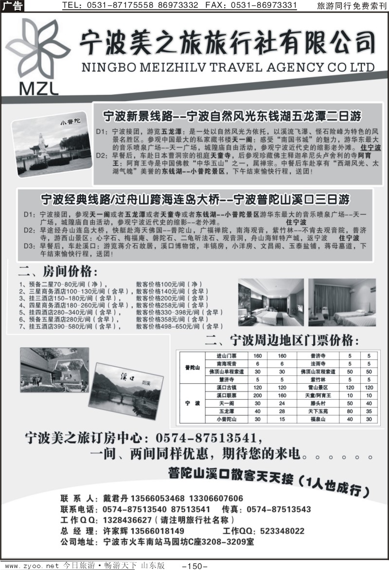 150p宁波美之旅旅行社