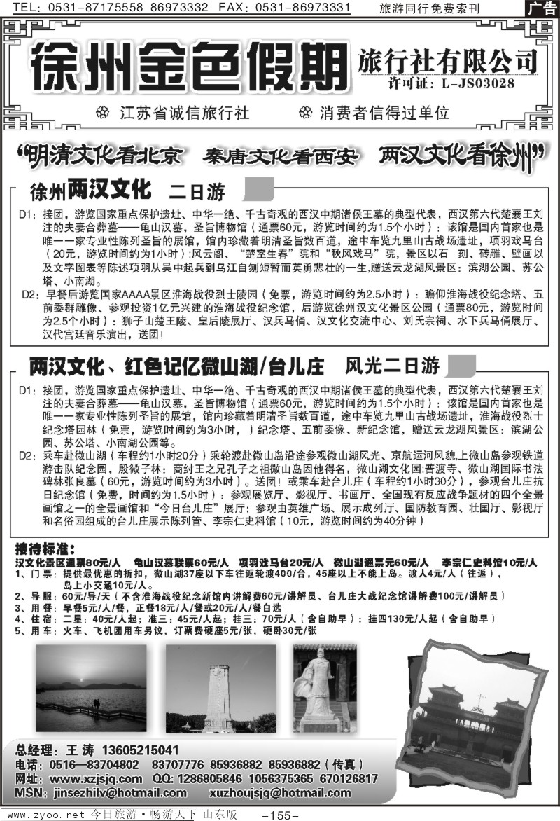 155p徐州金色假日旅行社
