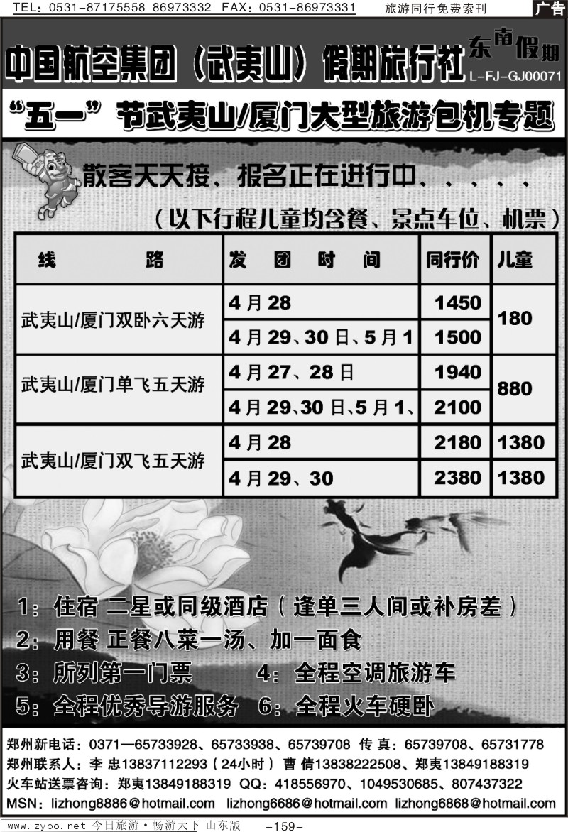 159p武夷山中航假期