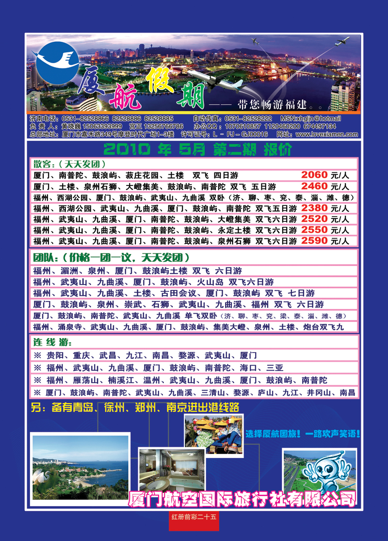 红册前彩二十五厦门航空国际旅行社