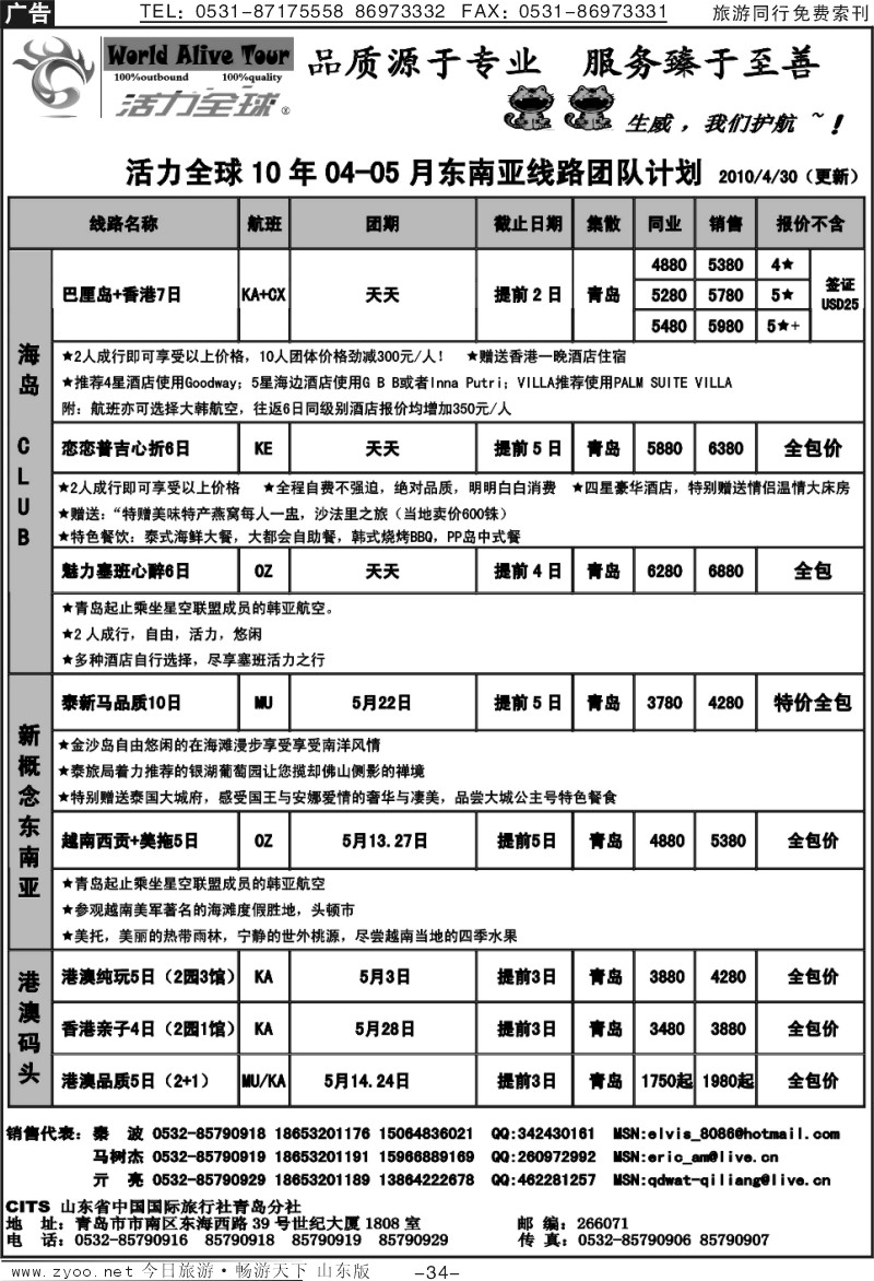 34p活力全球