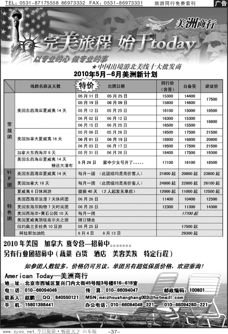 37p中商国旅总社—美洲商行