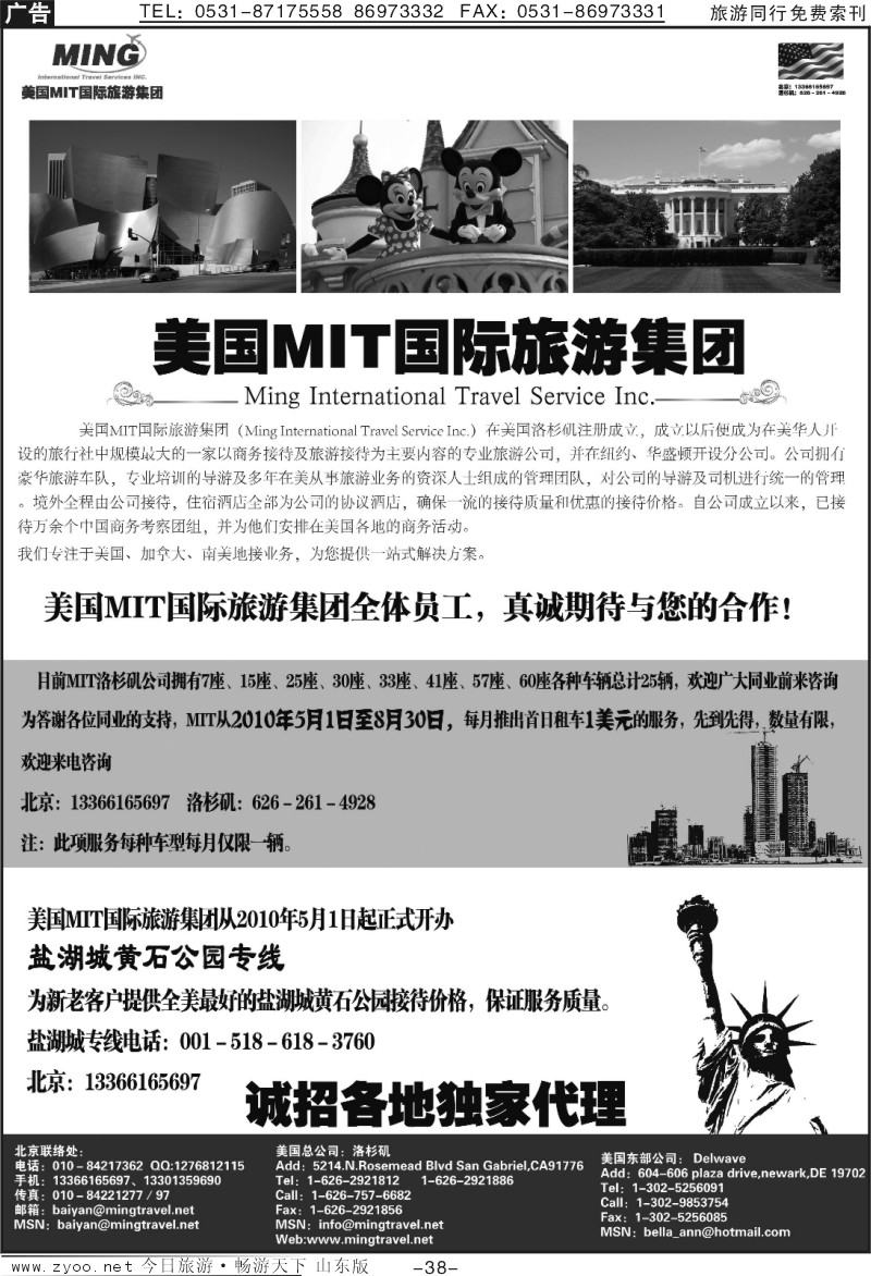 38p美国MIT国际旅游集团