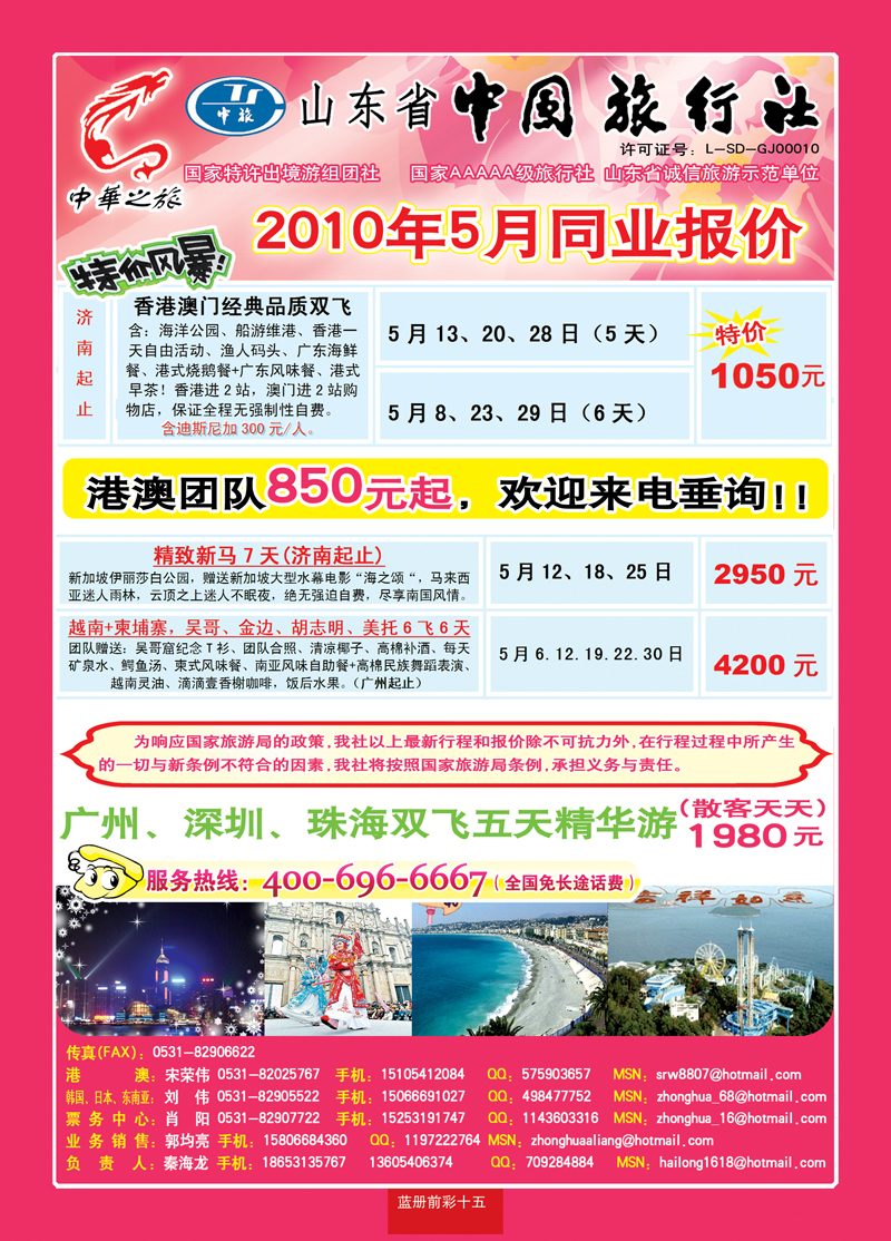 蓝册前彩15中华之旅