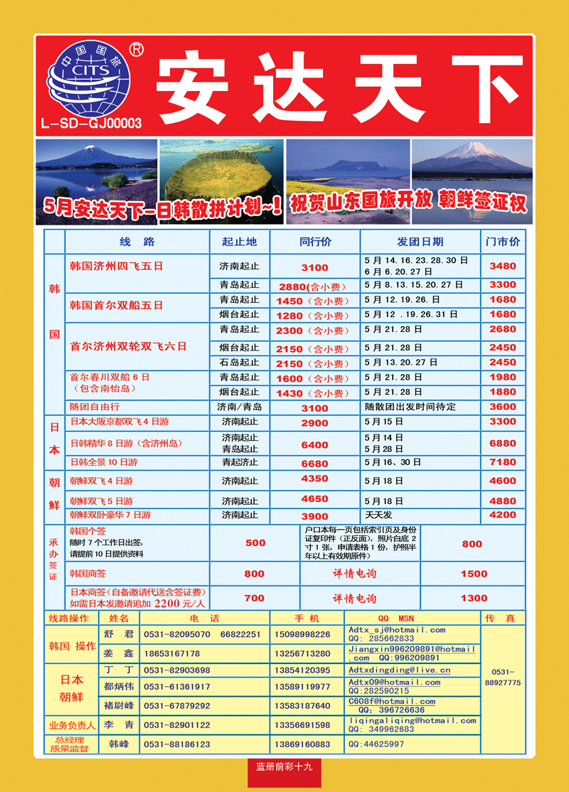 蓝册前彩19山东国旅安达天下01