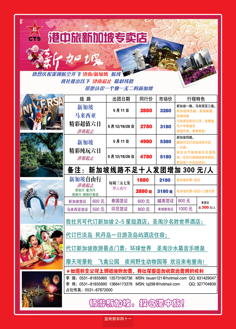 蓝册前彩41港中旅_新加坡1