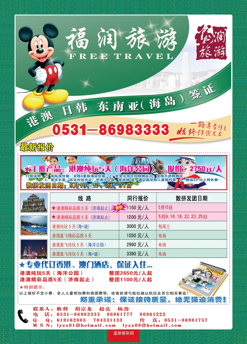 蓝册前彩4福润旅游