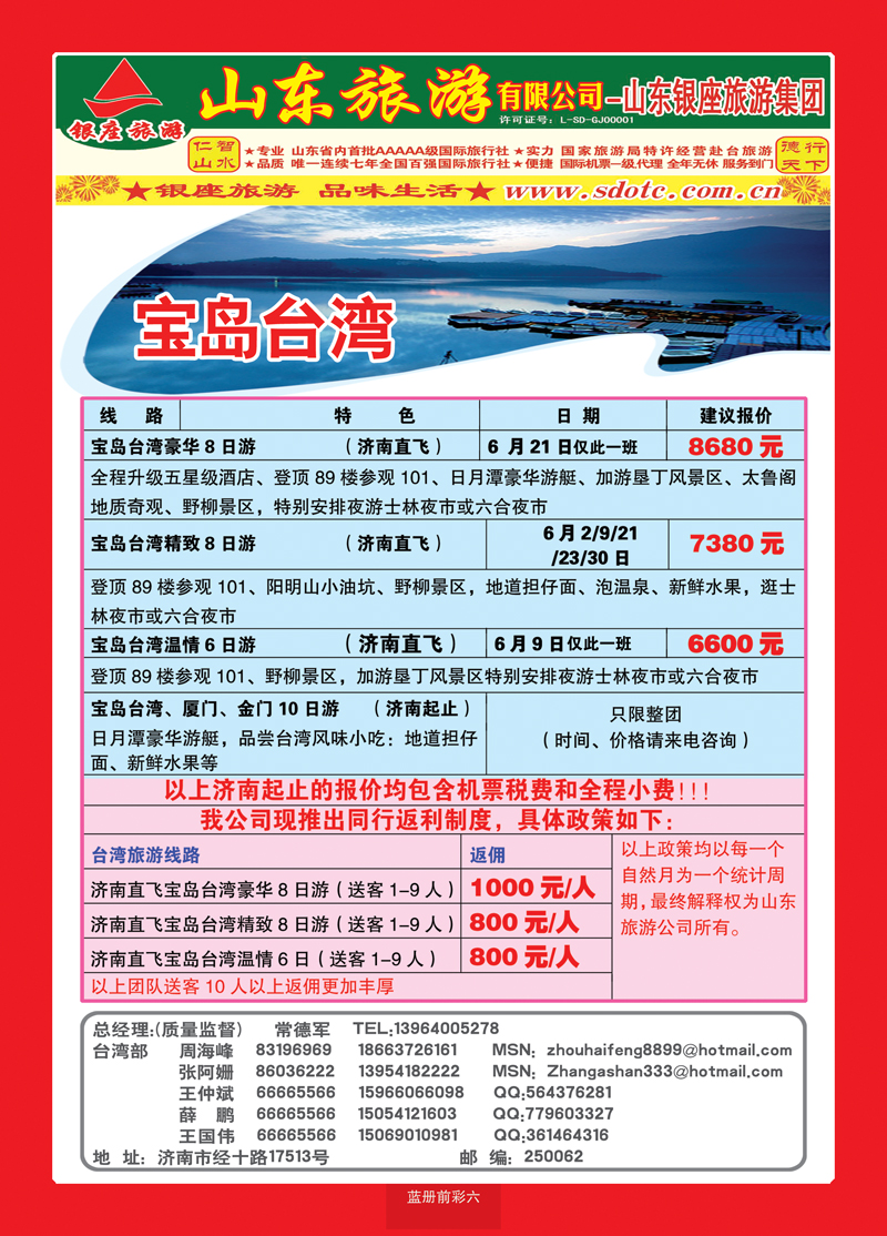 蓝册前彩6山东旅游—山东银座旅游集团02