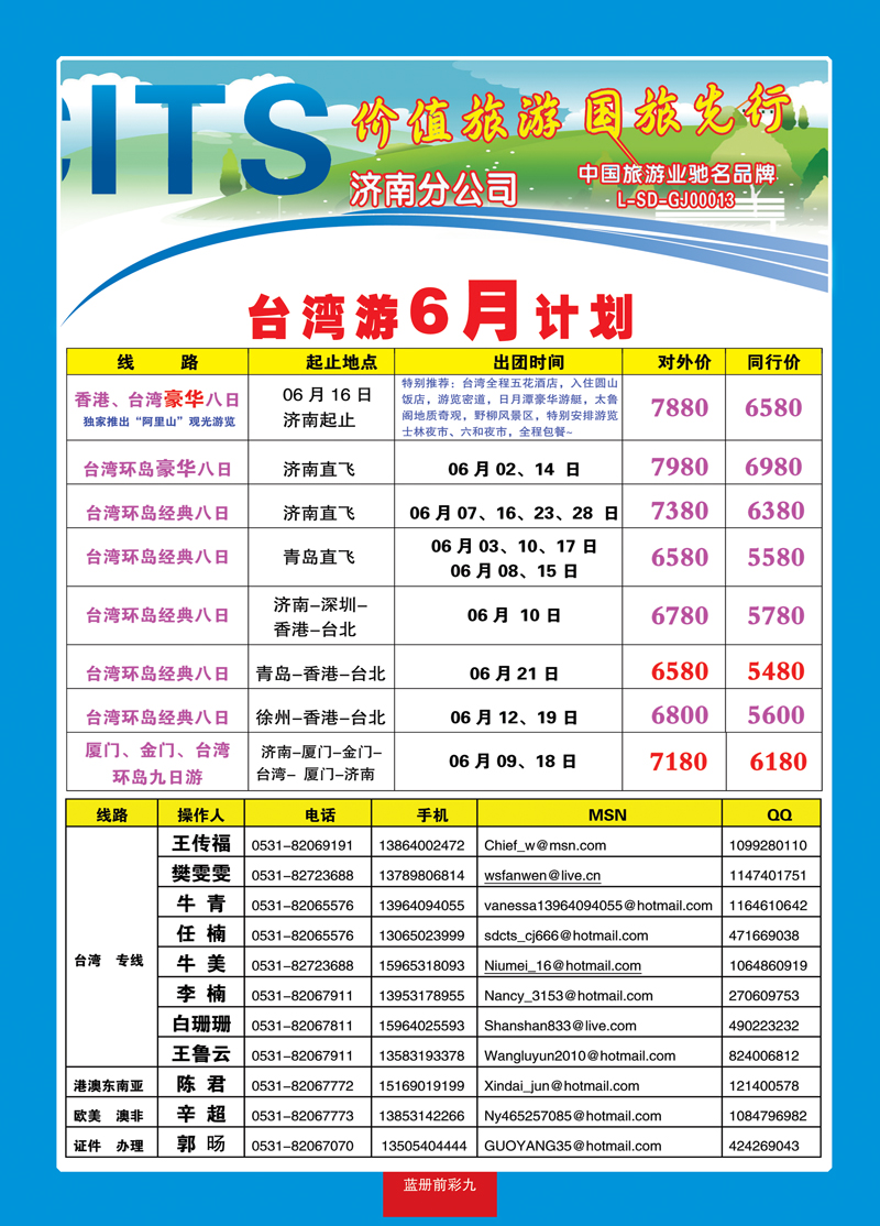 蓝册前彩9中国国旅2