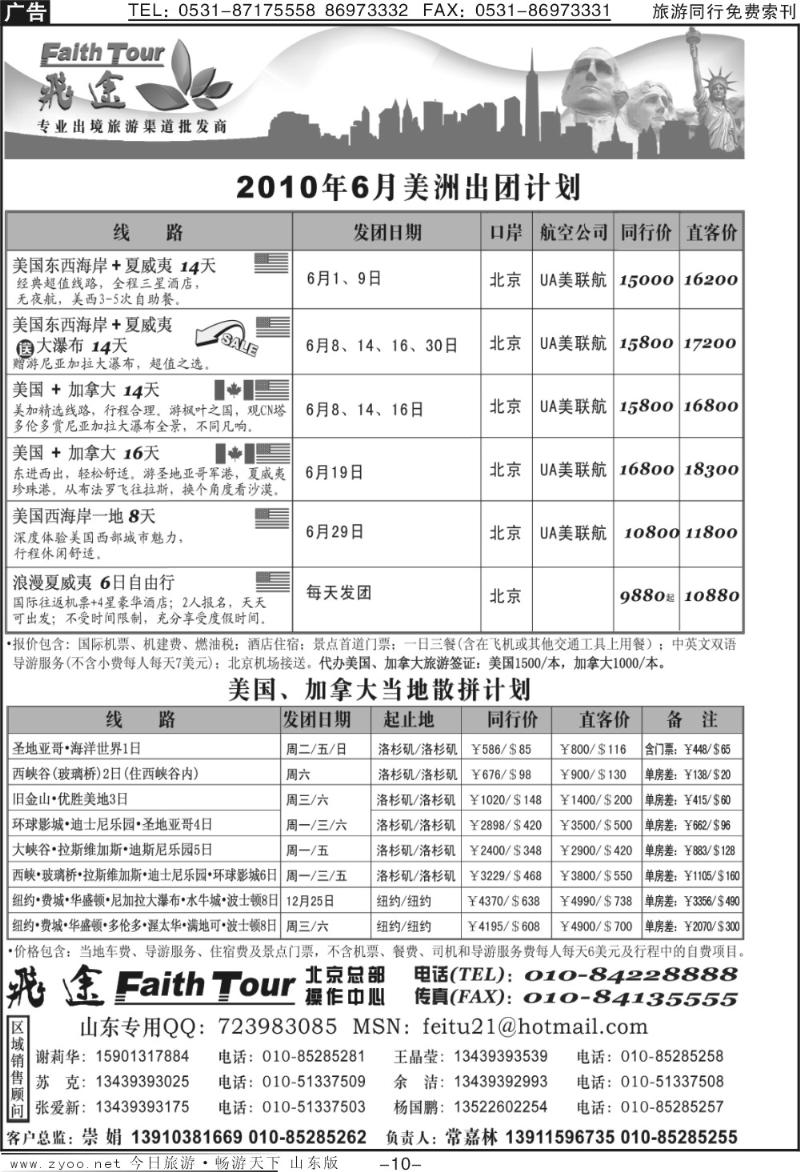 蓝册扉页10p飞途专业欧洲美洲批发商（一）