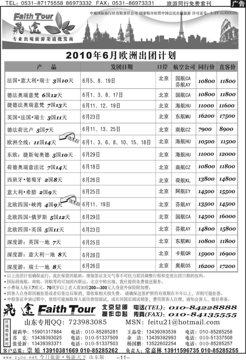 蓝册扉页11p飞途专业欧洲美洲批发商（二）