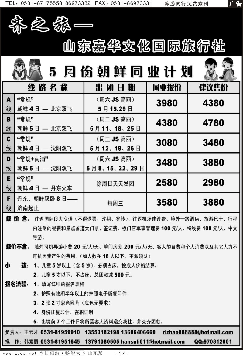 蓝册扉页17p齐之旅—山东嘉华文化国旅