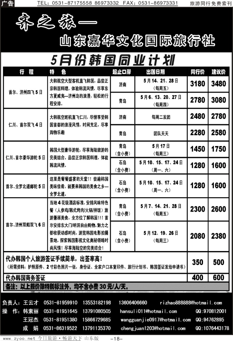 蓝册扉页18p齐之旅—山东嘉华文化国旅