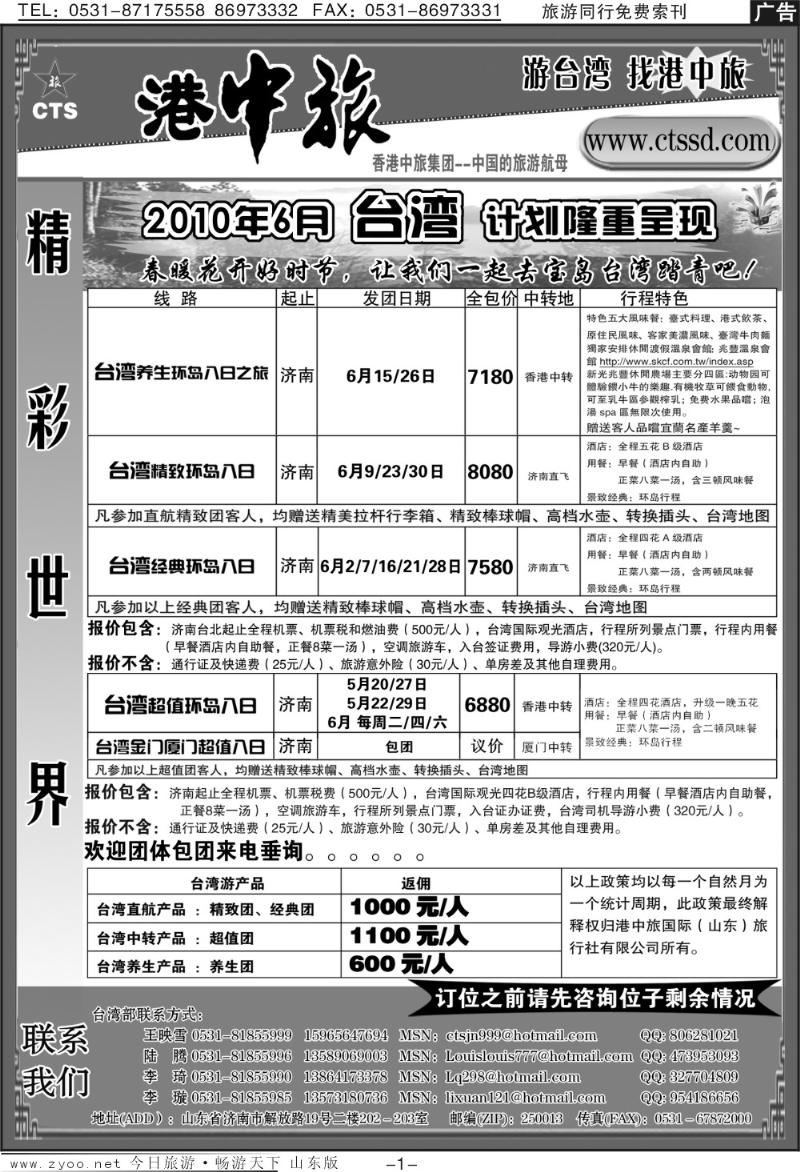 蓝册扉页1p港中旅