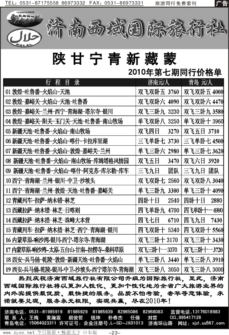 蓝册扉页23p济南西域国际旅行社