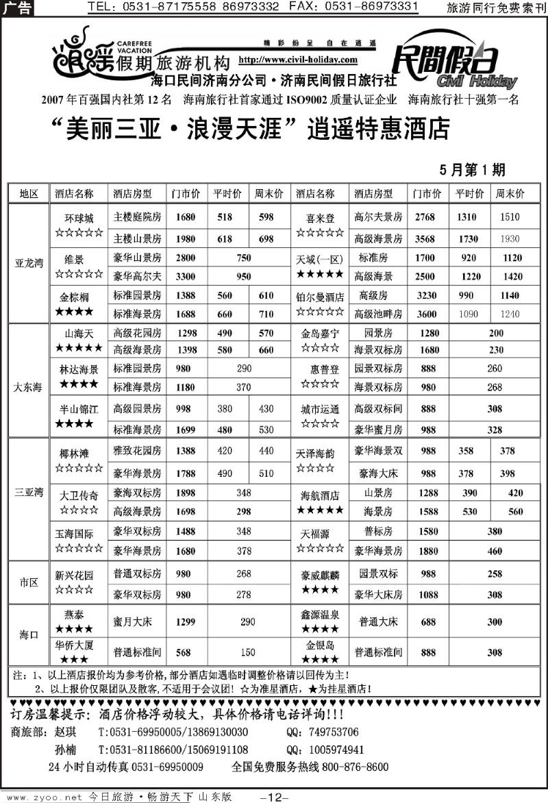 红册扉页12p海口民间假日—特惠酒店