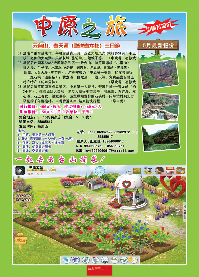 蓝册前彩三十一中原之旅