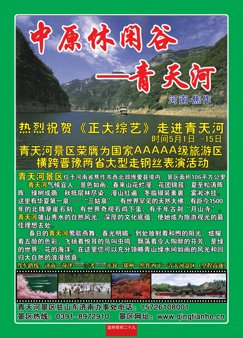 蓝册前彩二十九青天河景区