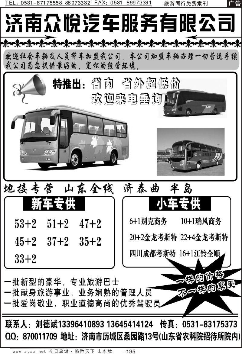 195p济南众悦汽车服务有限公司