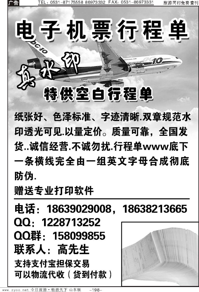 198p电子机票行程单