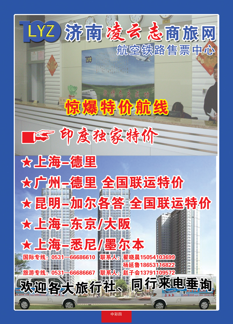 中彩四济南凌云志商旅网