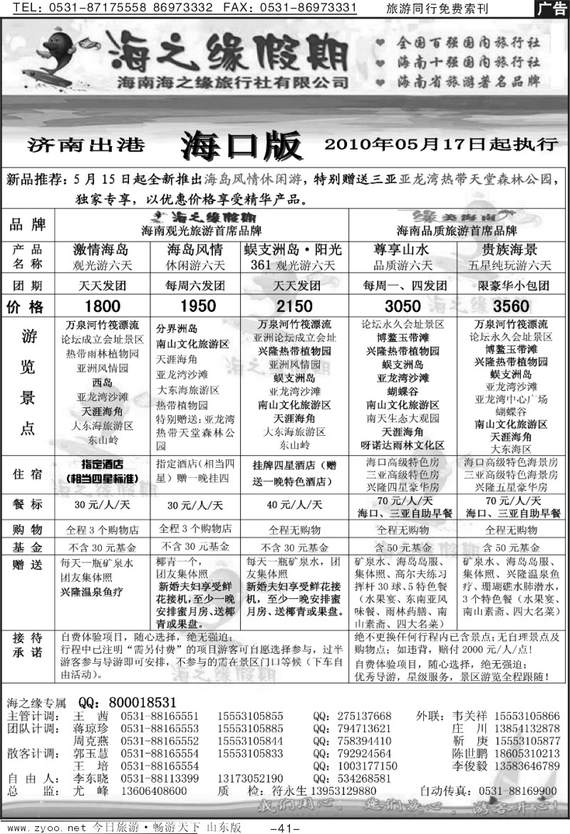 41p海之缘假期—海南专线