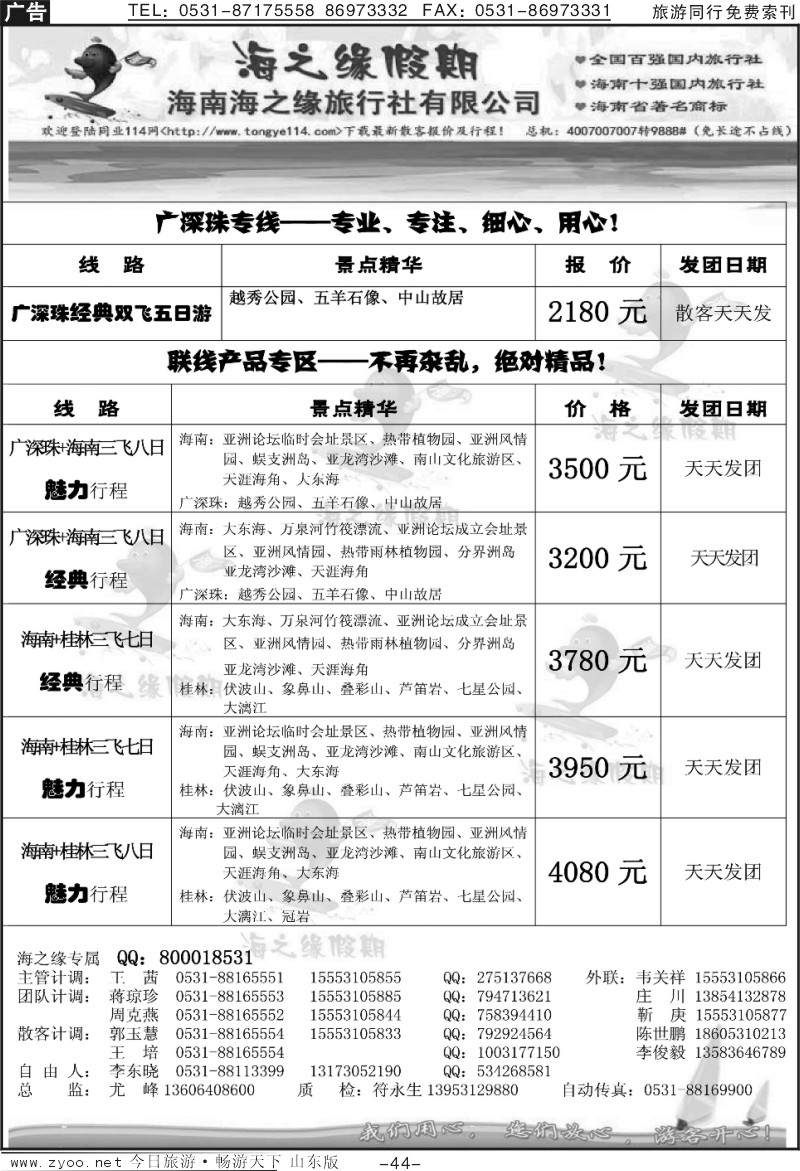 44p海之缘假期