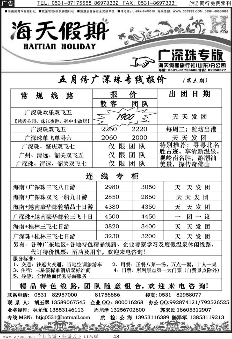 48p海天假期