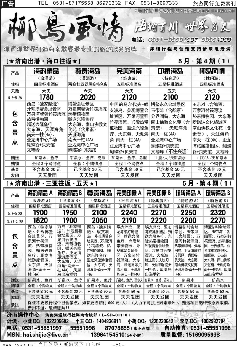 50p海世界—椰岛风情