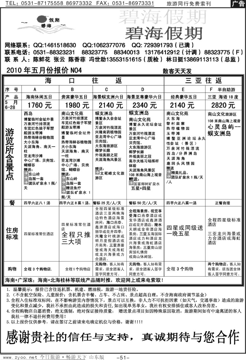 51p碧海假期