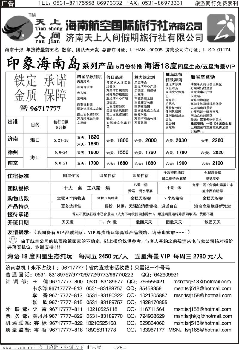 红册扉页28p天上人间—印象海南岛