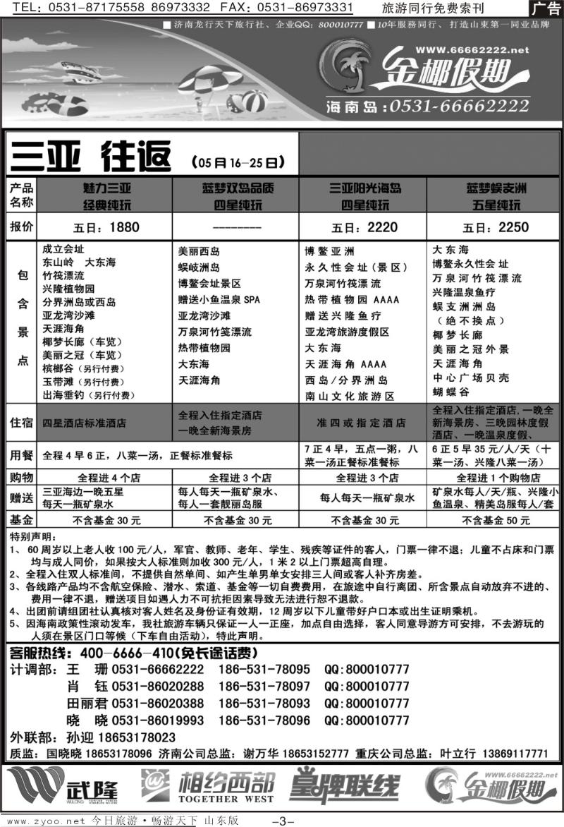 红册扉页3p龙行天下金椰假期—海南线
