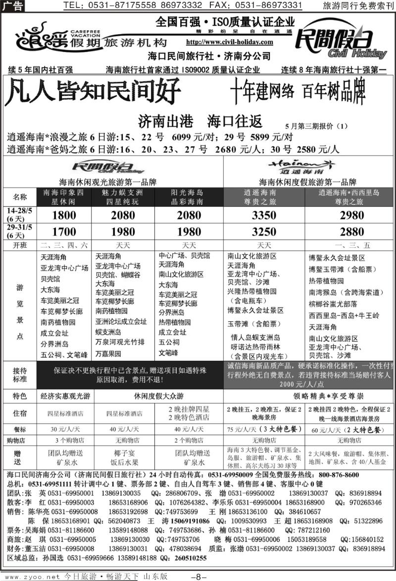 红册扉页8p海口民间假日—海口