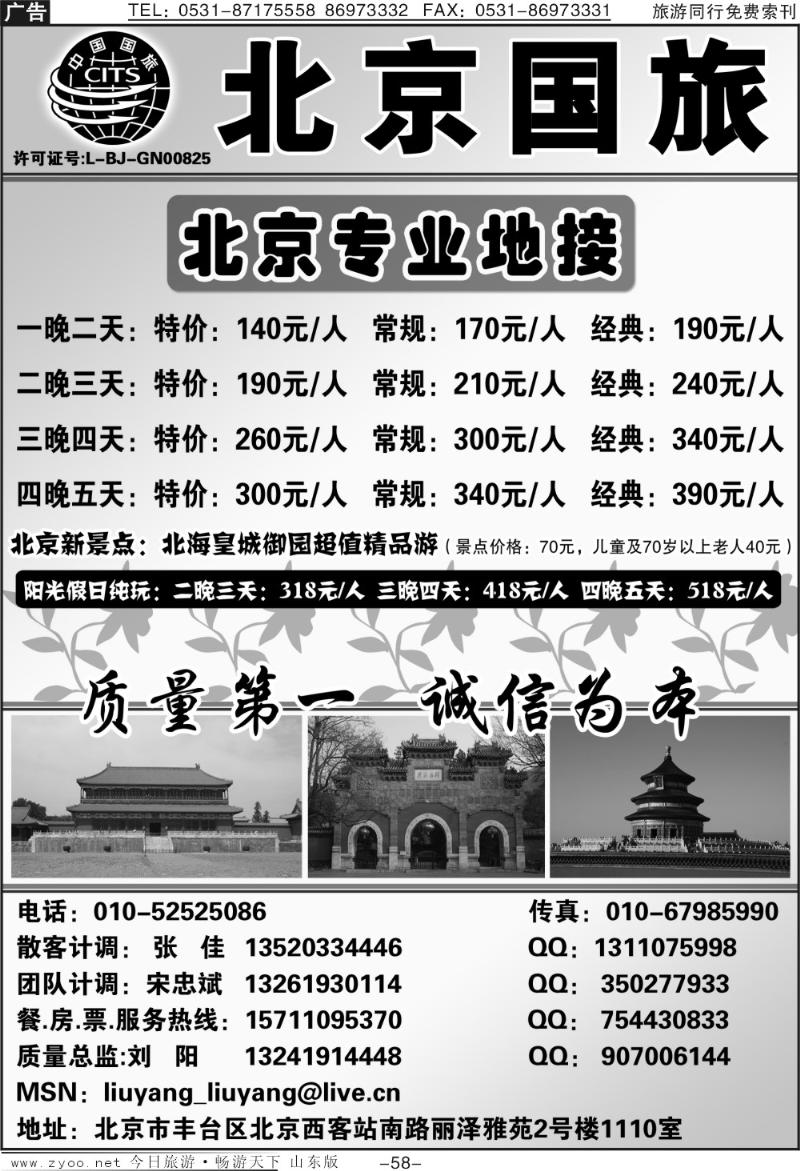 58p北京国旅